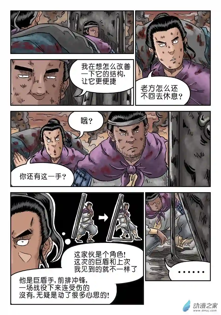 单禺玄言（彩）第四章 小试牛刀五