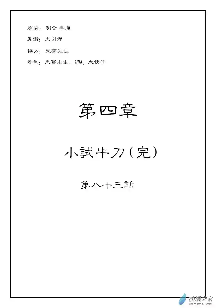 单禺玄言（彩）第四章 小试牛刀完