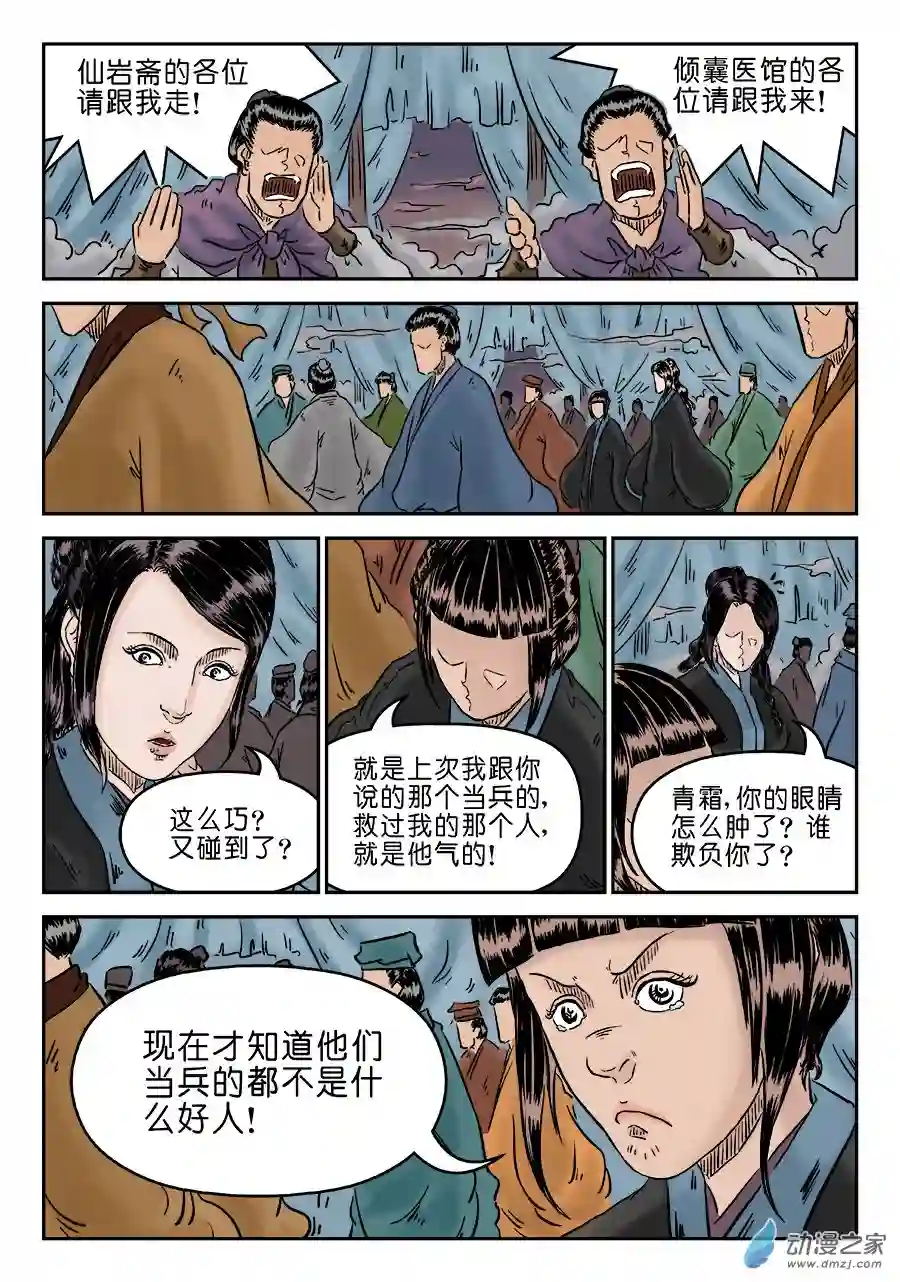 单禺玄言（彩）第四章 小试牛刀完