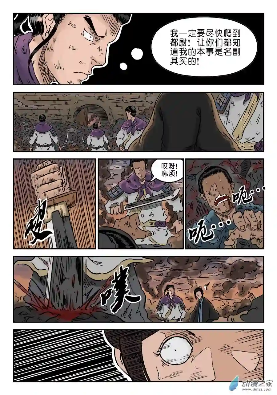 单禺玄言（彩）第四章 小试牛刀完