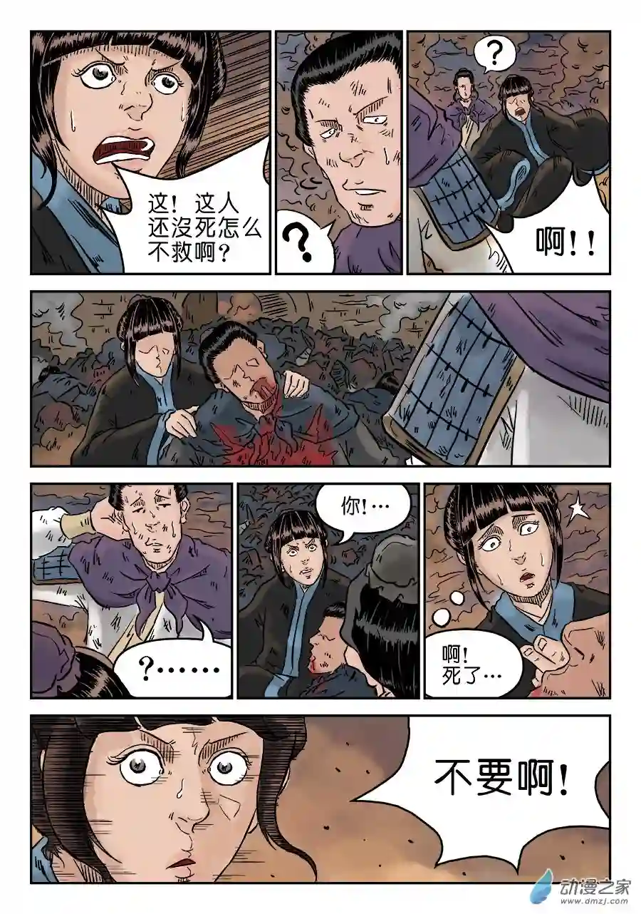 单禺玄言（彩）第四章 小试牛刀完