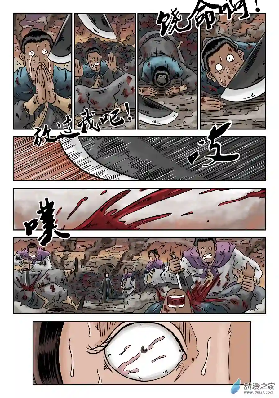 单禺玄言（彩）第四章 小试牛刀完