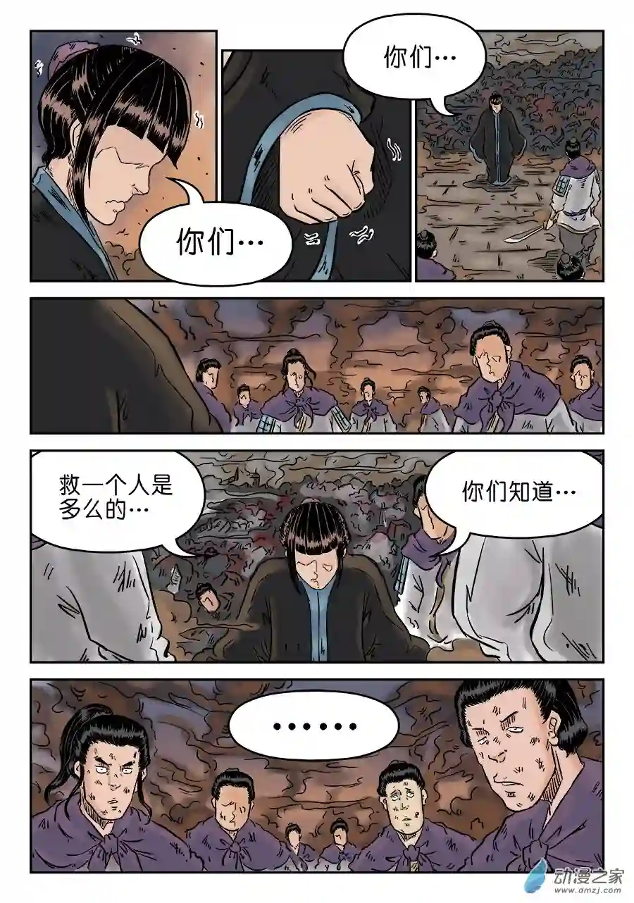 单禺玄言（彩）第四章 小试牛刀完