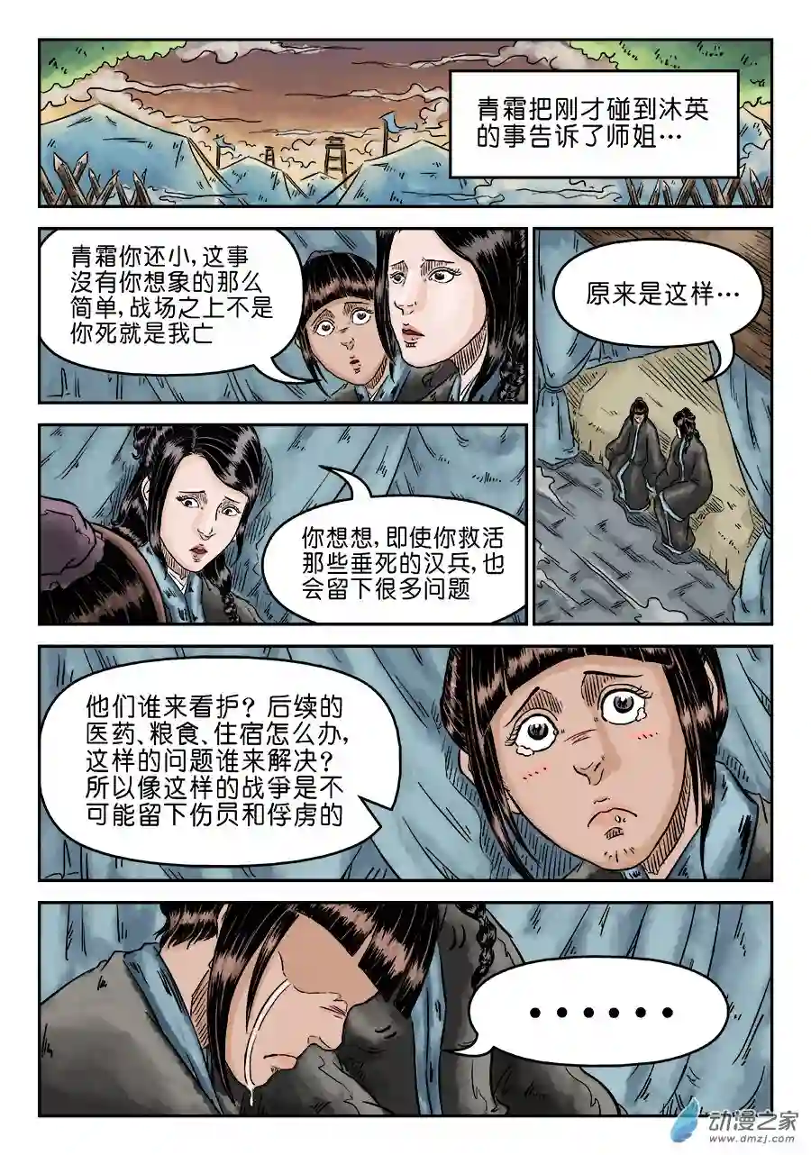 单禺玄言（彩）第四章 破城一