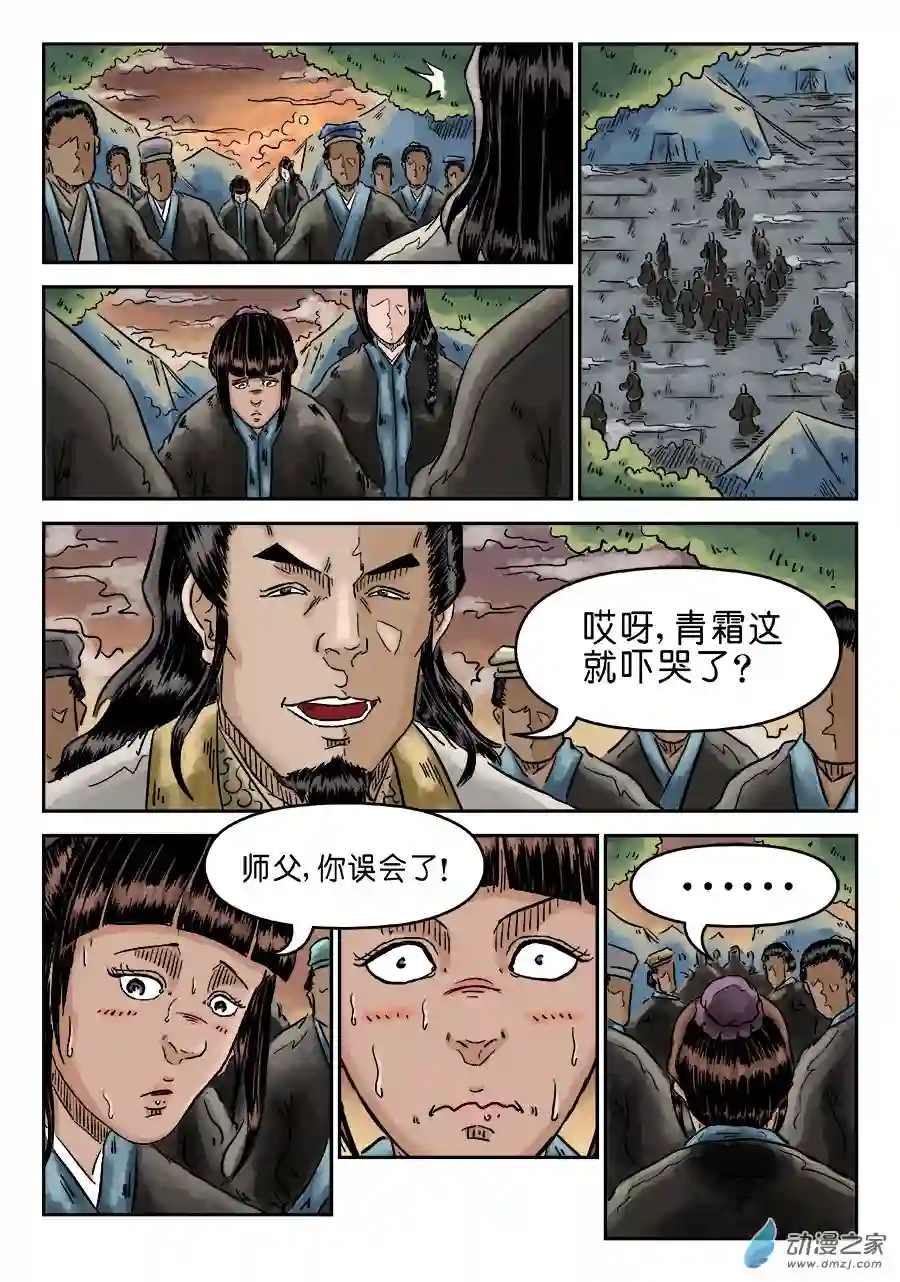 单禺玄言（彩）第四章 破城一