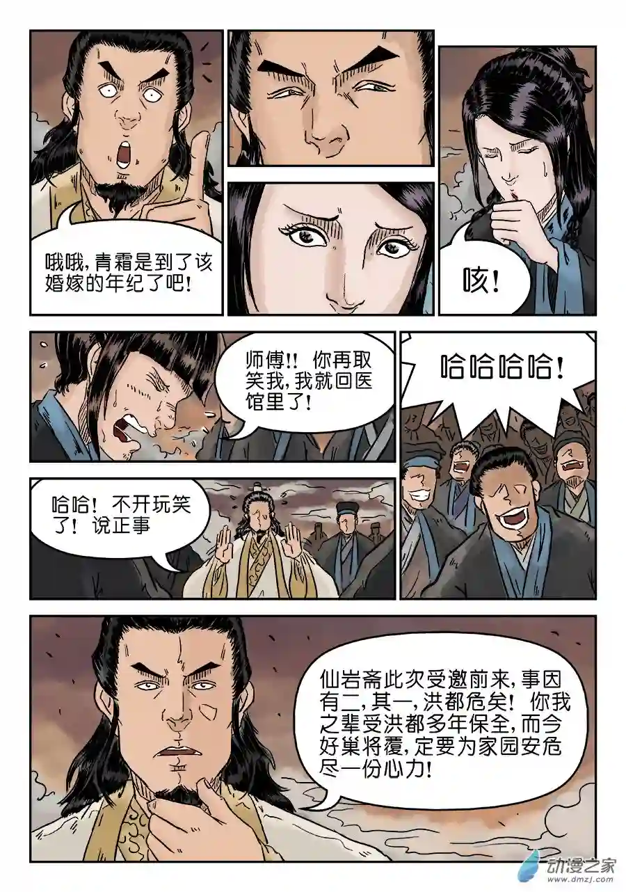 单禺玄言（彩）第四章 破城一