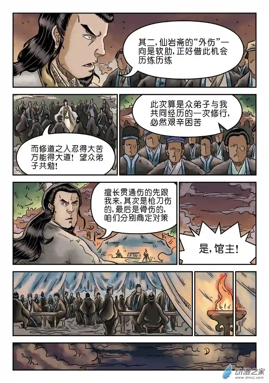 单禺玄言（彩）第四章 破城一