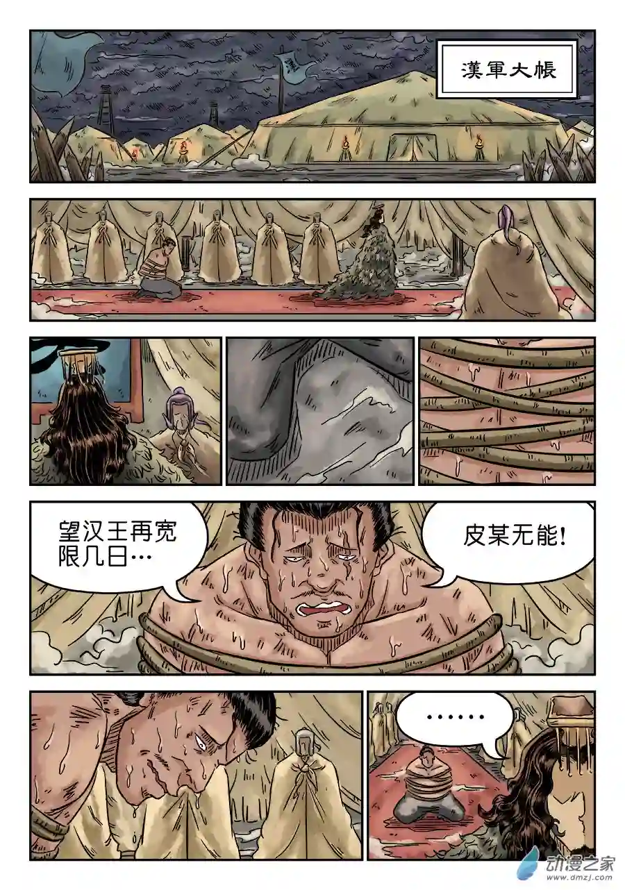 单禺玄言（彩）第四章 破城一