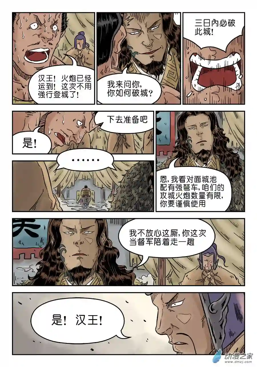 单禺玄言（彩）第四章 破城一