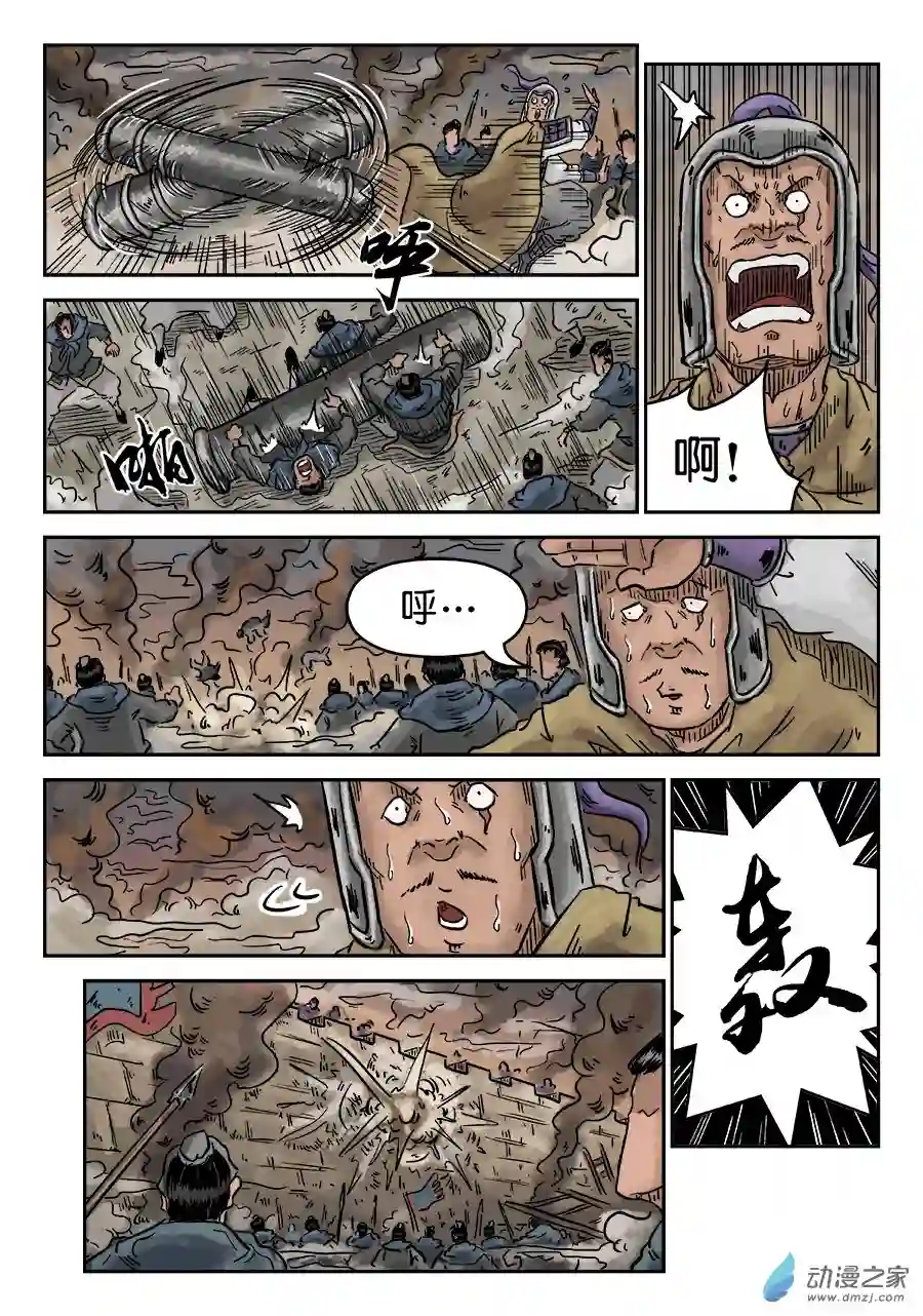 单禺玄言（彩）第四章 破城二