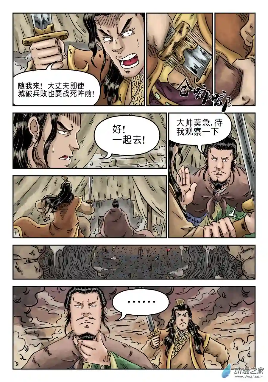 单禺玄言（彩）第四章 破城二