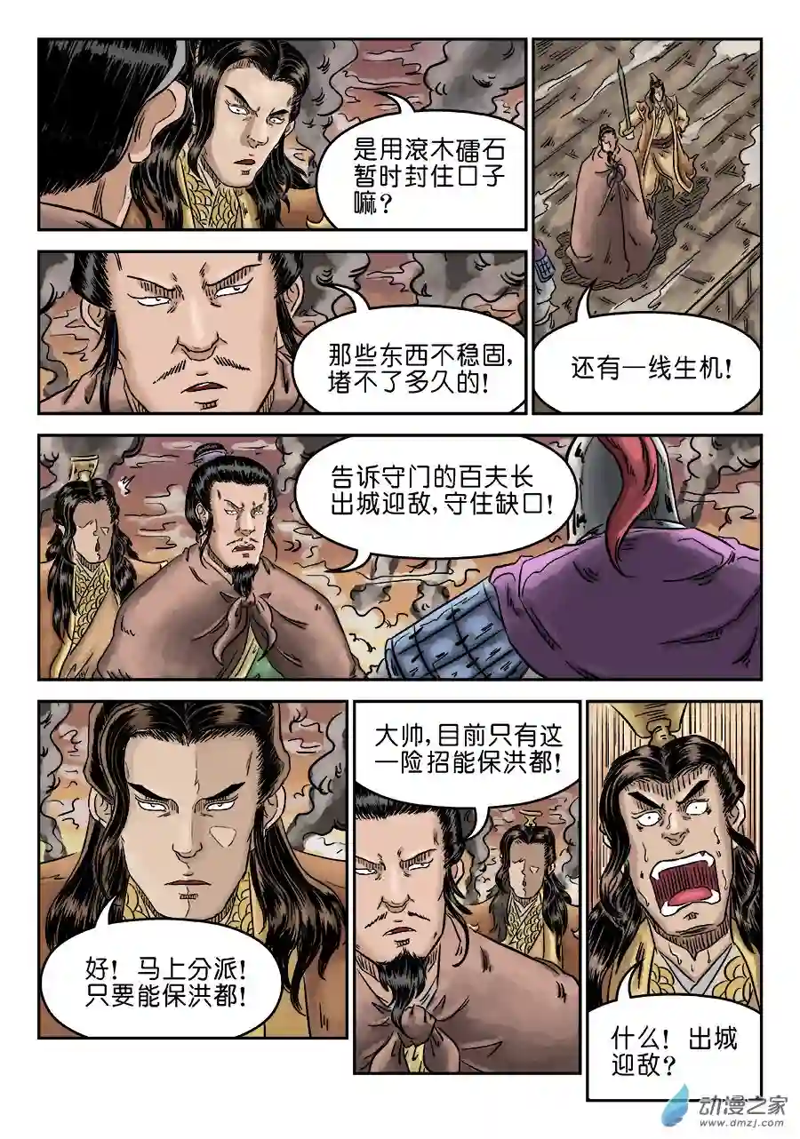 单禺玄言（彩）第四章 破城二