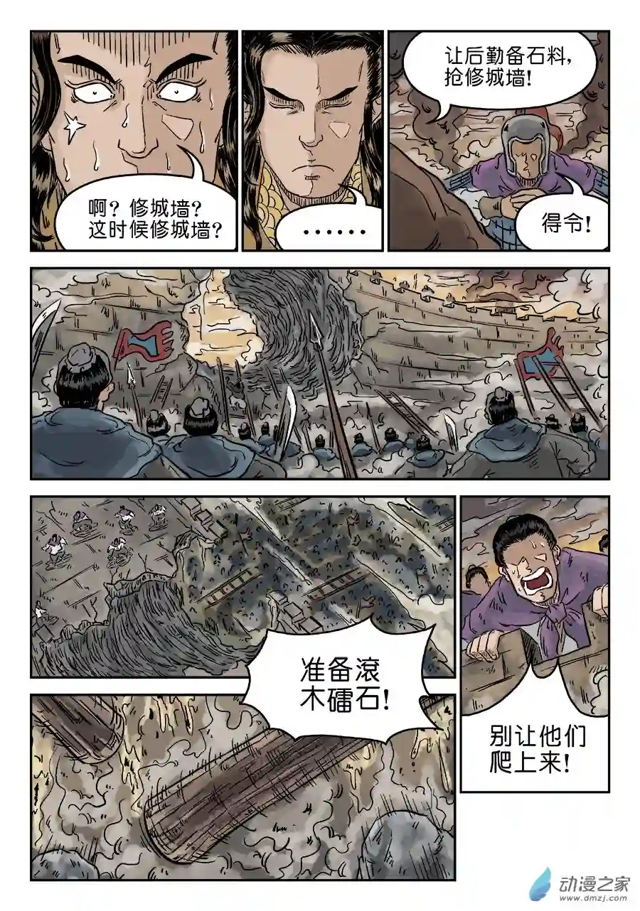 单禺玄言（彩）第四章 破城二