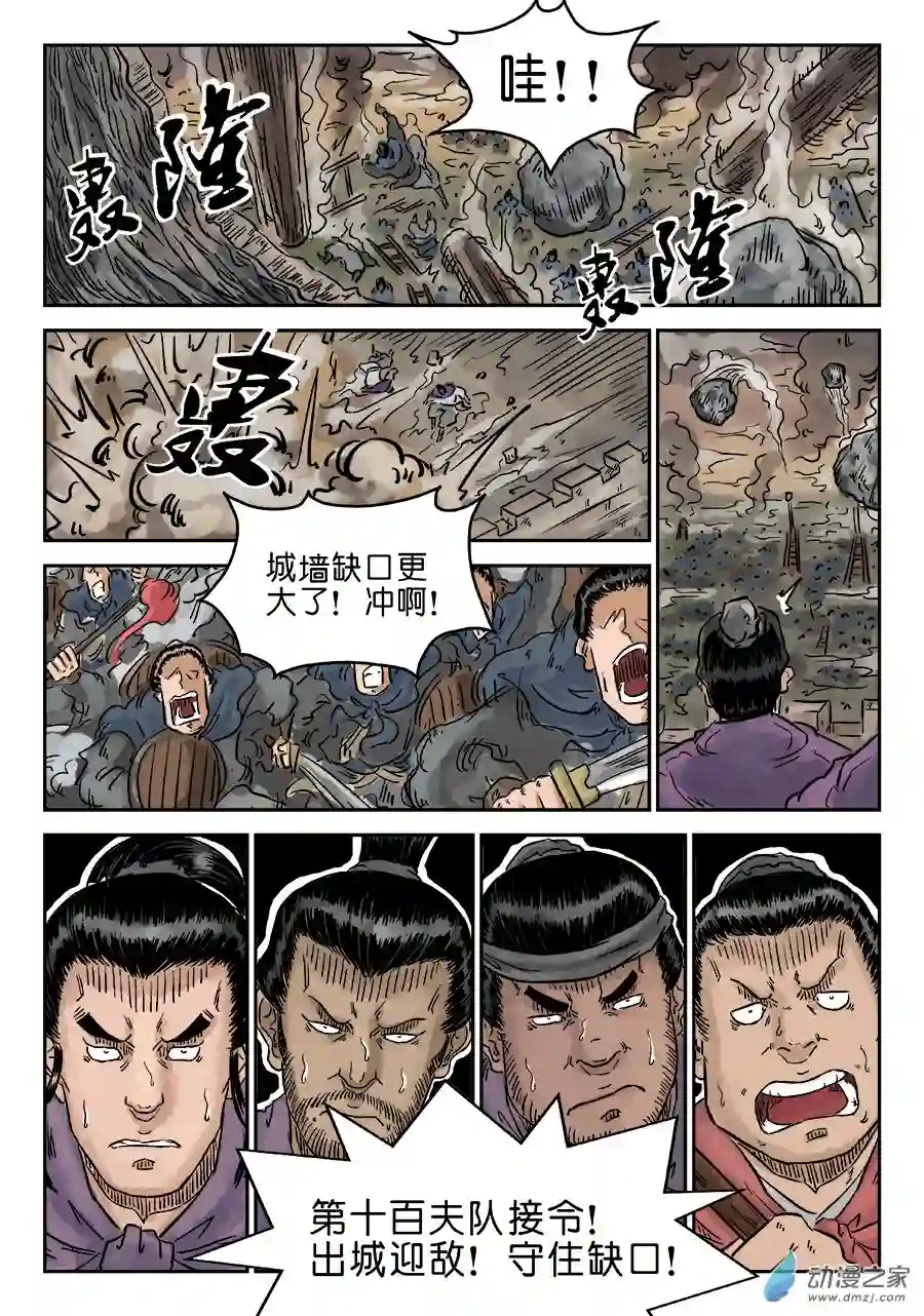 单禺玄言（彩）第四章 破城二