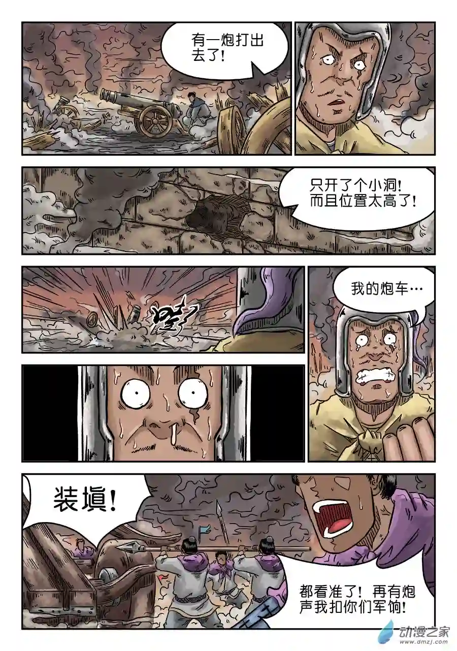 单禺玄言（彩）第四章 破城二