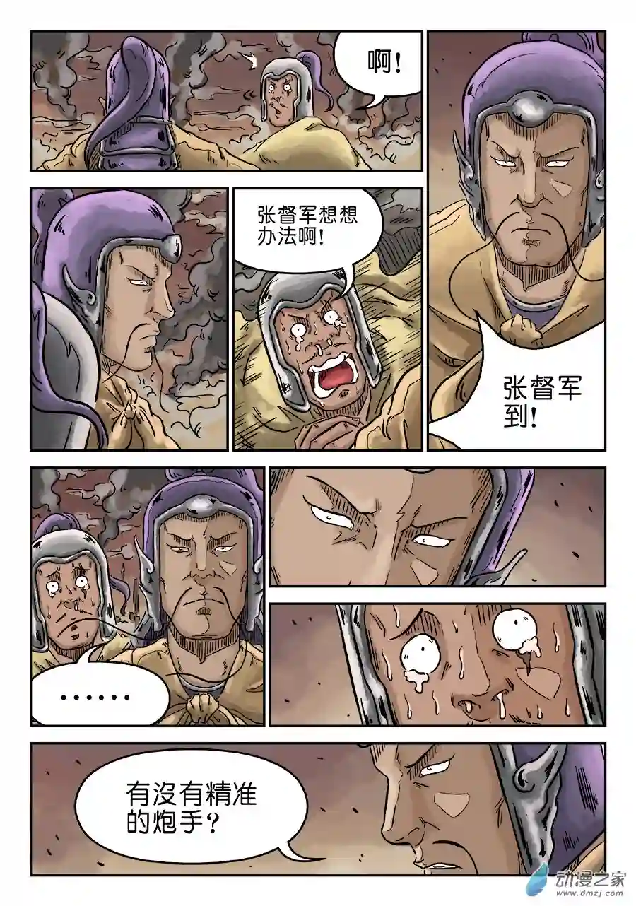 单禺玄言（彩）第四章 破城二