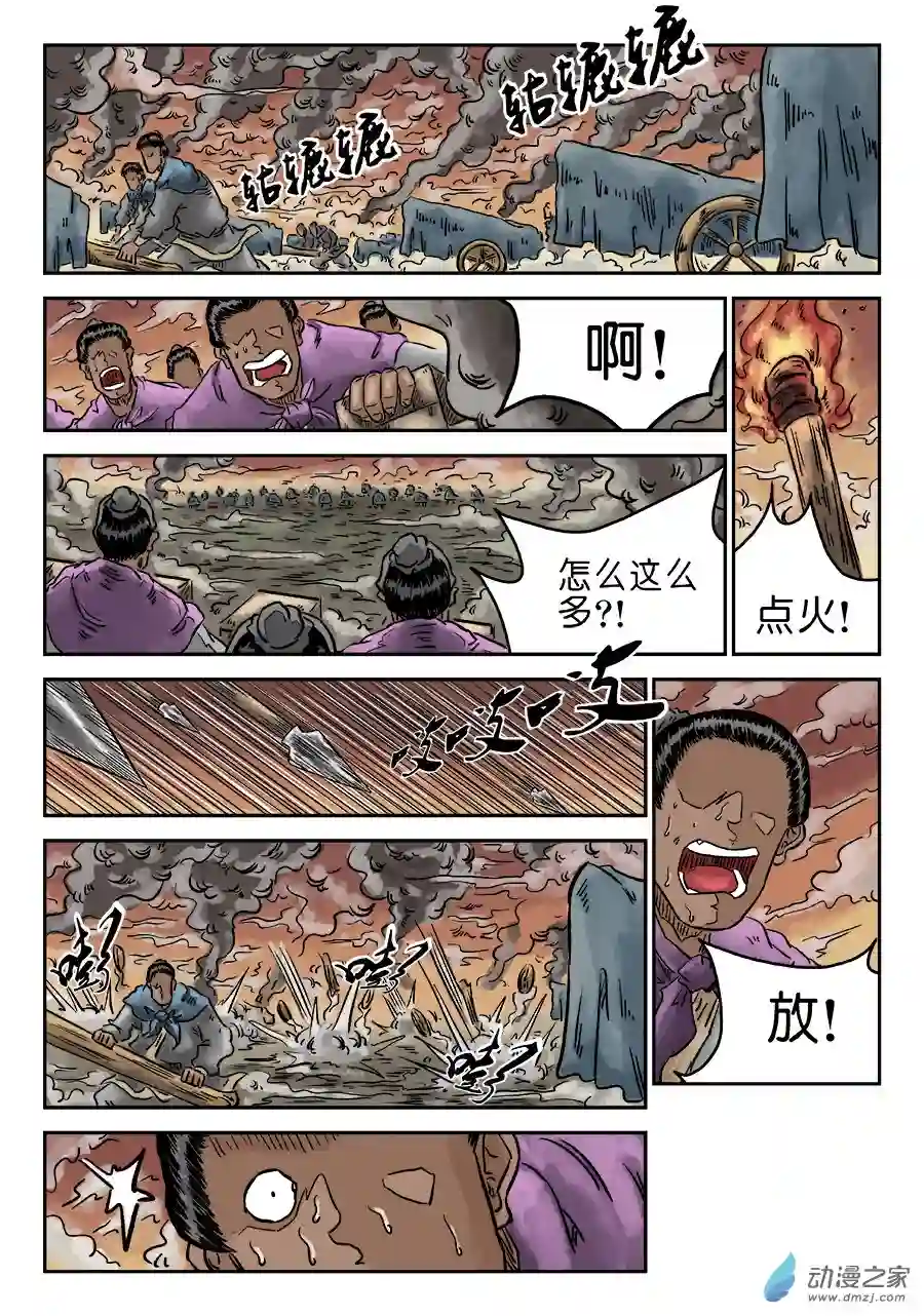 单禺玄言（彩）第四章 破城二
