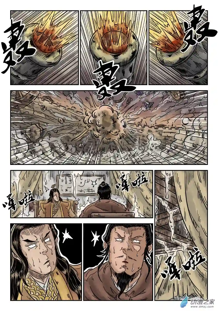 单禺玄言（彩）第四章 破城二