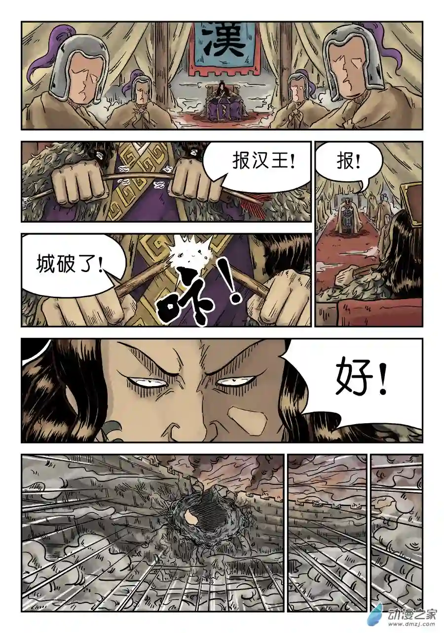 单禺玄言（彩）第四章 破城二