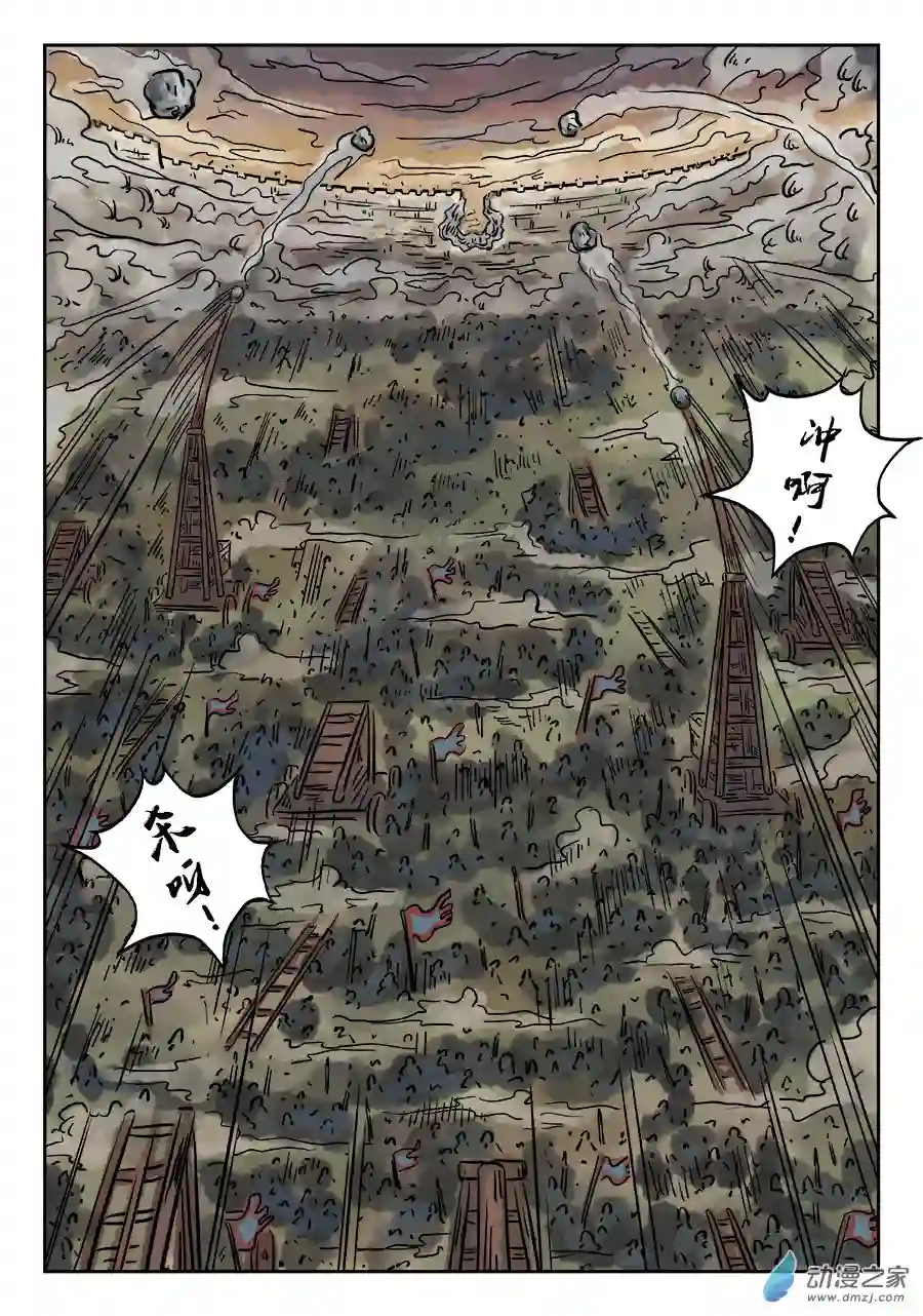 单禺玄言（彩）第四章 破城二