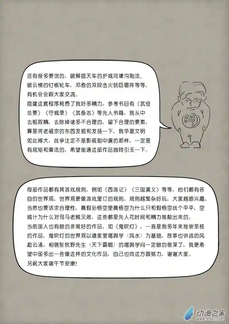 单禺玄言（彩）单欲妄言