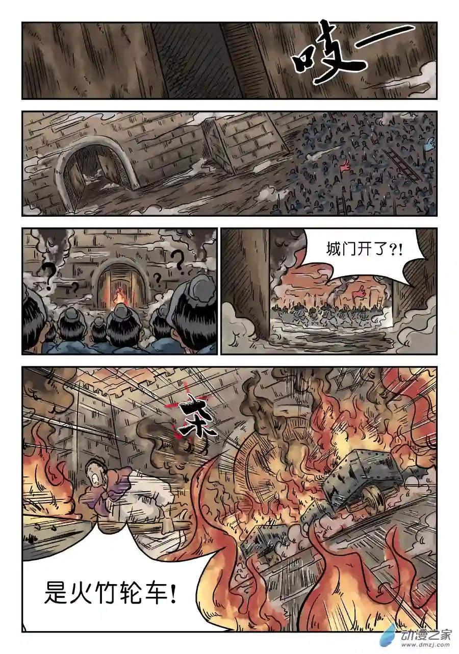 单禺玄言（彩）第四章 破城三