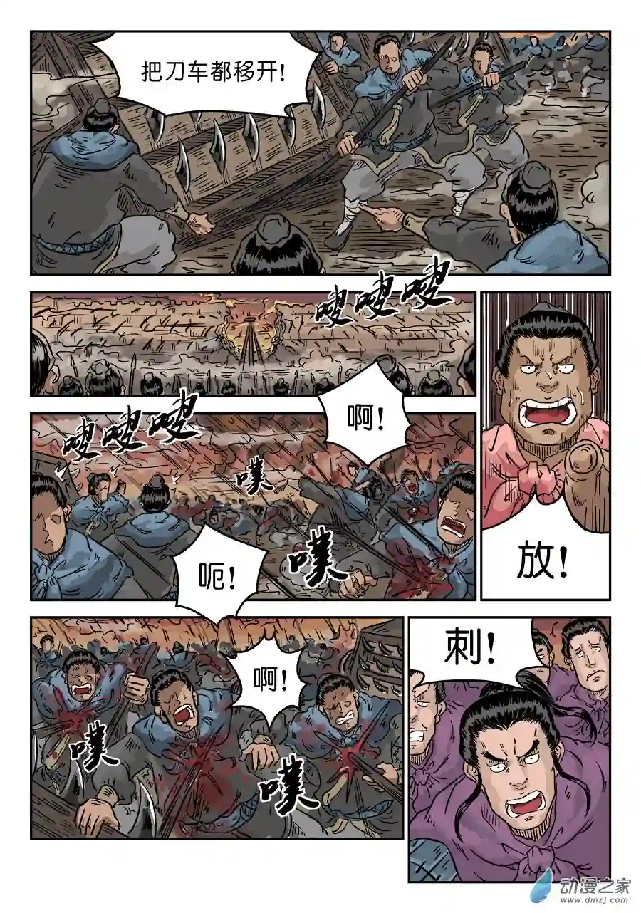 单禺玄言（彩）第四章 破城三