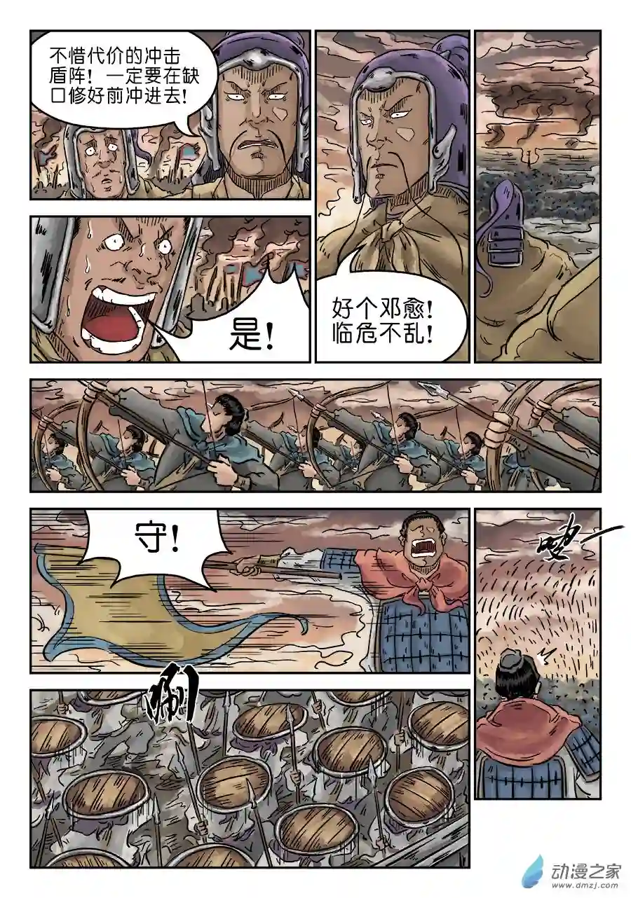 单禺玄言（彩）第四章 破城三