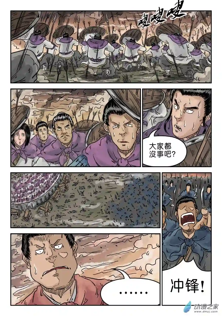 单禺玄言（彩）第四章 破城三