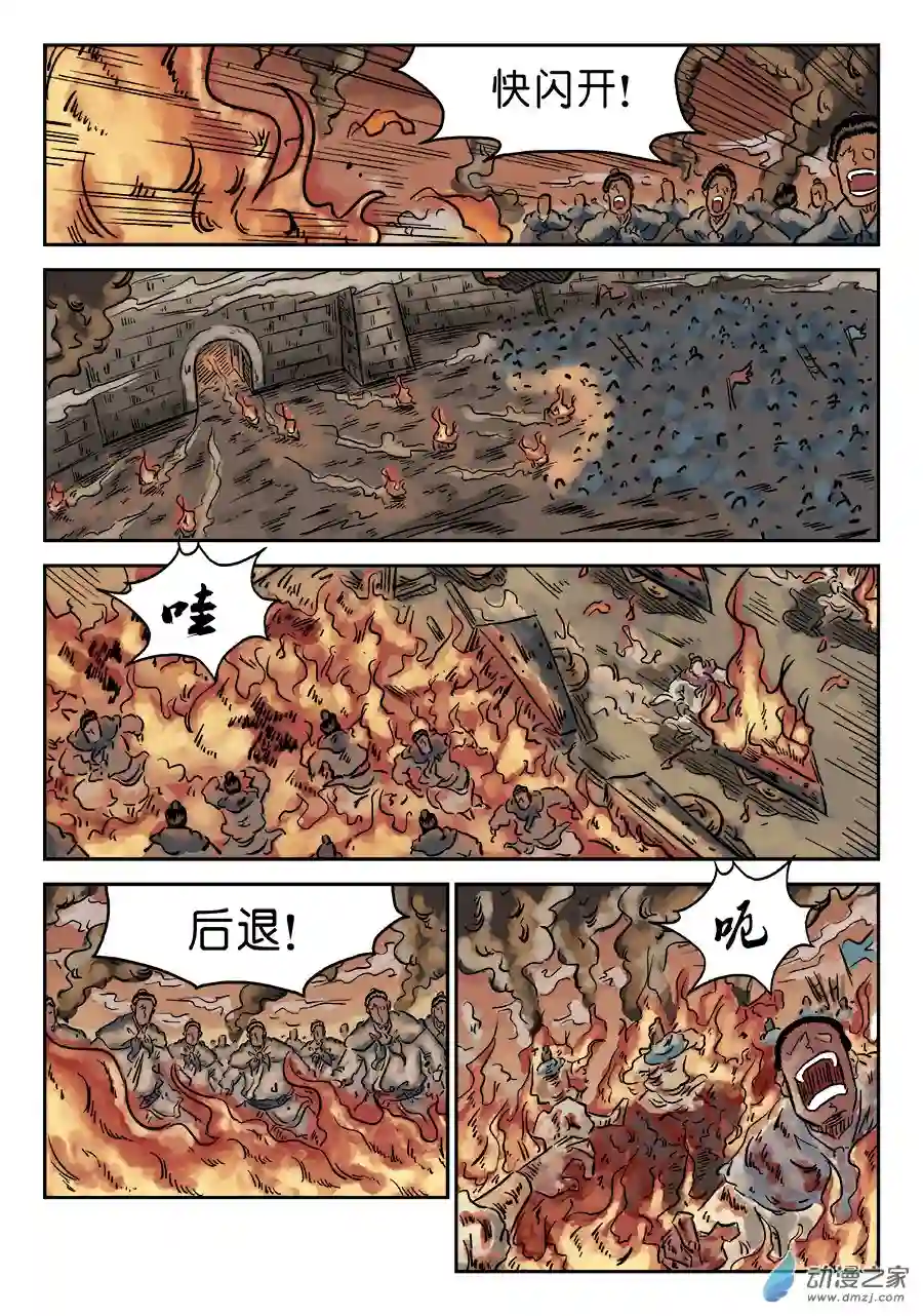 单禺玄言（彩）第四章 破城三