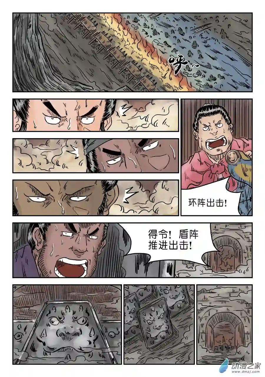 单禺玄言（彩）第四章 破城三