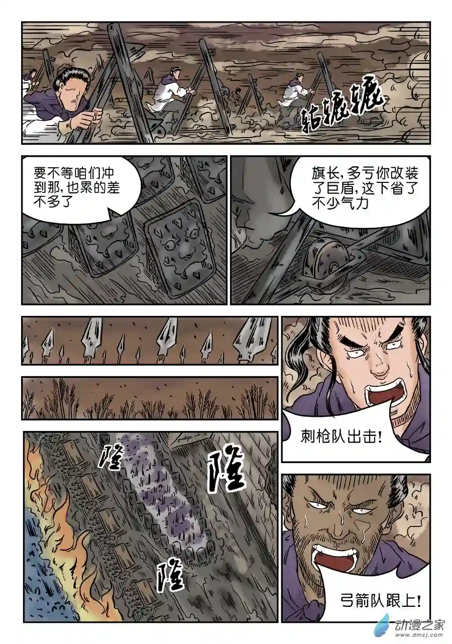 单禺玄言（彩）第四章 破城三