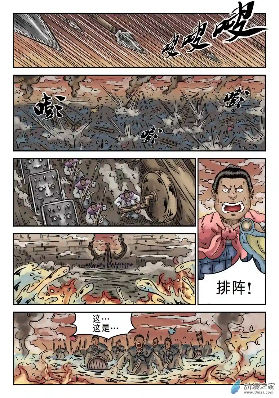 单禺玄言（彩）第四章 破城三