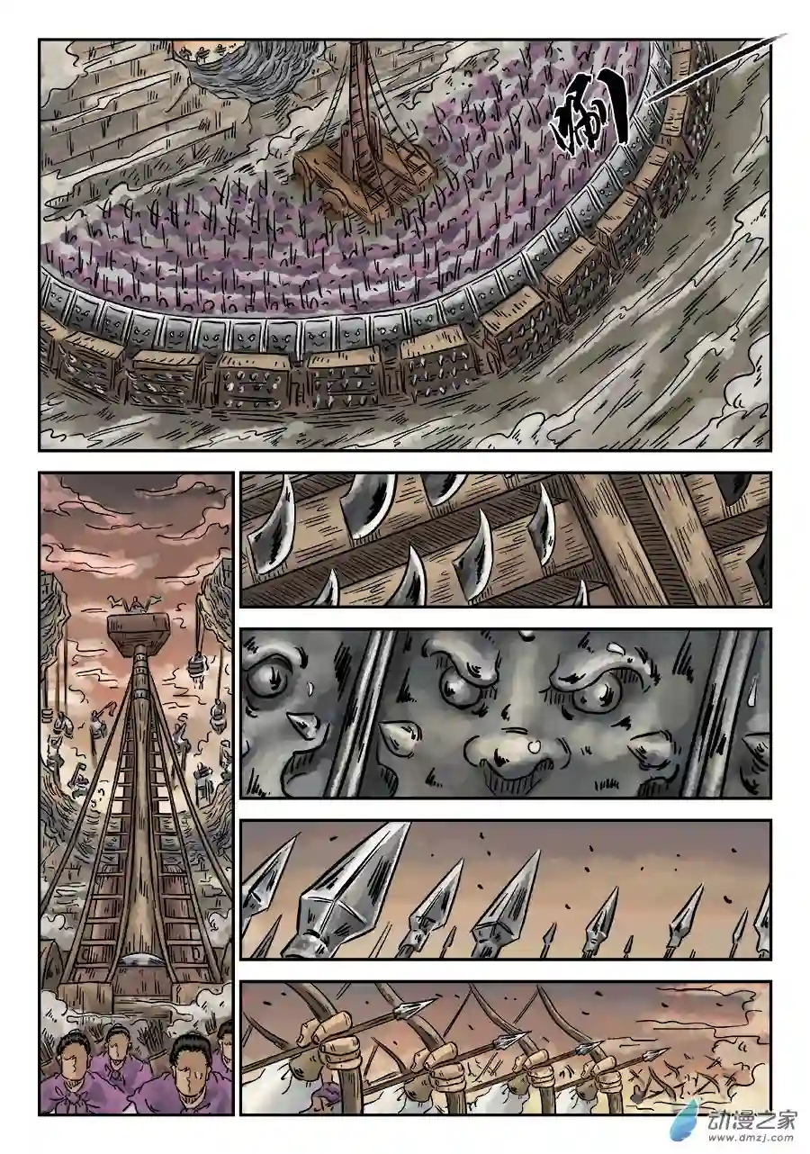 单禺玄言（彩）第四章 破城三