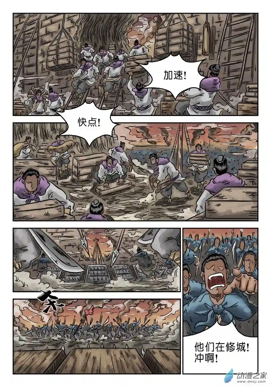 单禺玄言（彩）第四章 破城三