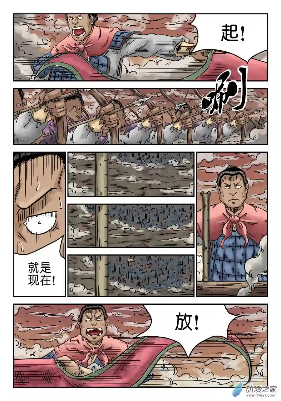 单禺玄言（彩）第四章 破城四