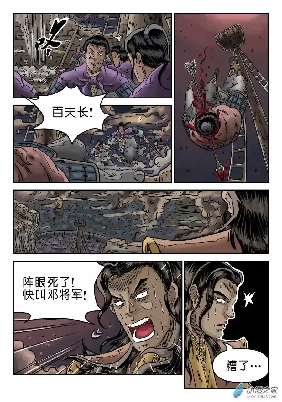 单禺玄言（彩）第四章 破城四