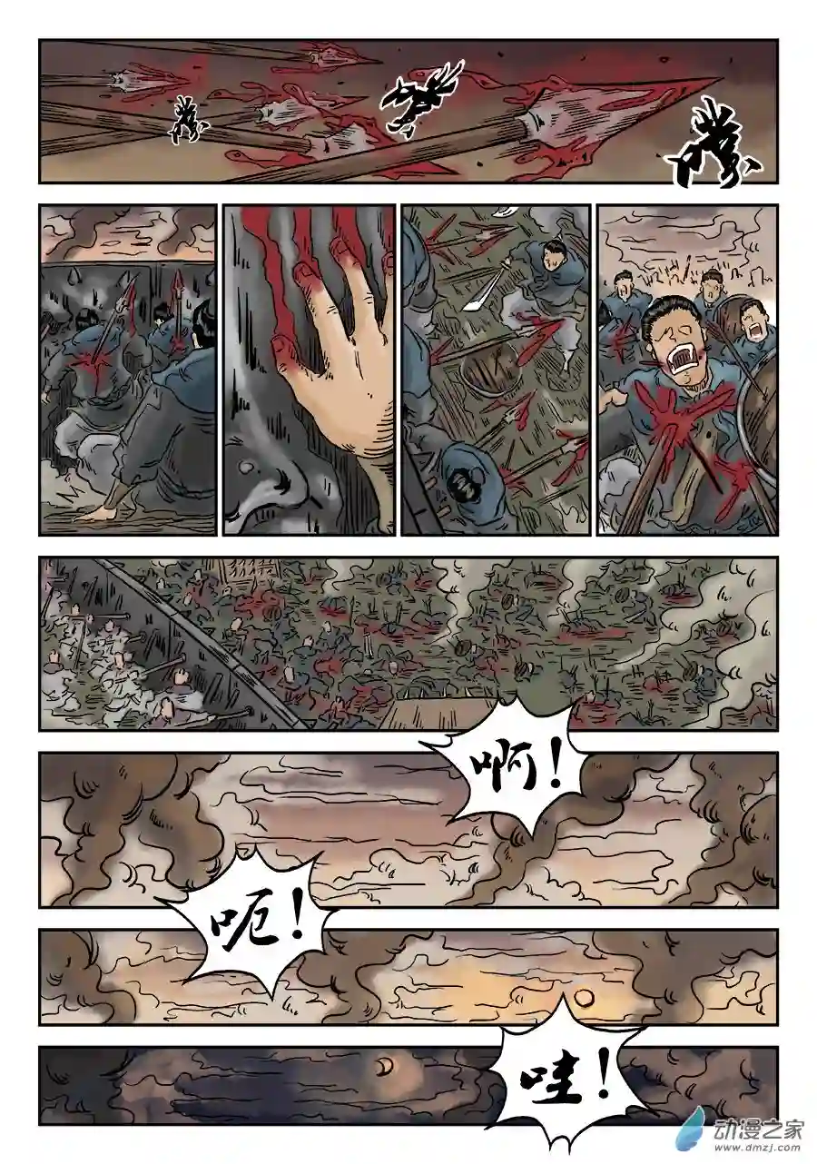 单禺玄言（彩）第四章 破城四