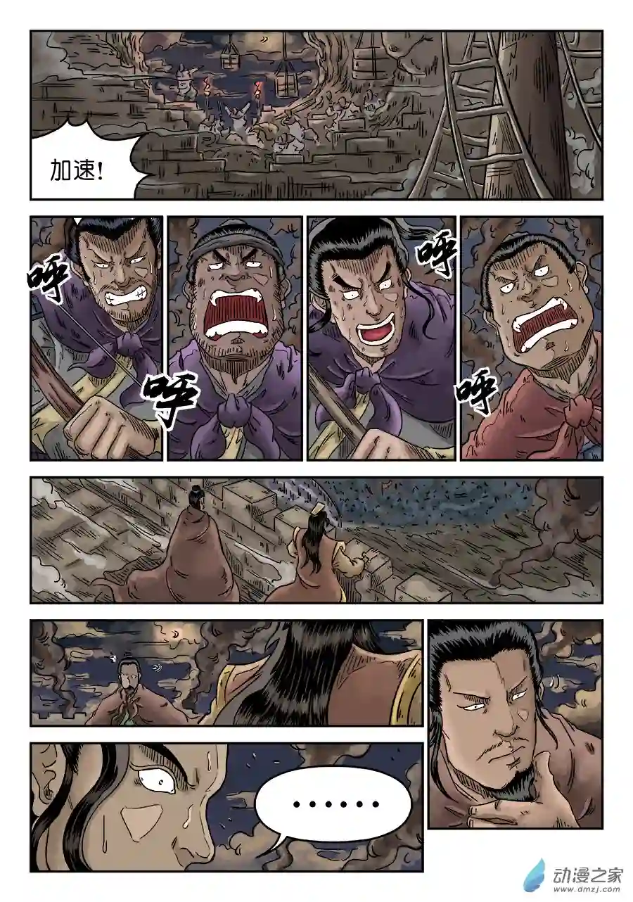 单禺玄言（彩）第四章 破城四