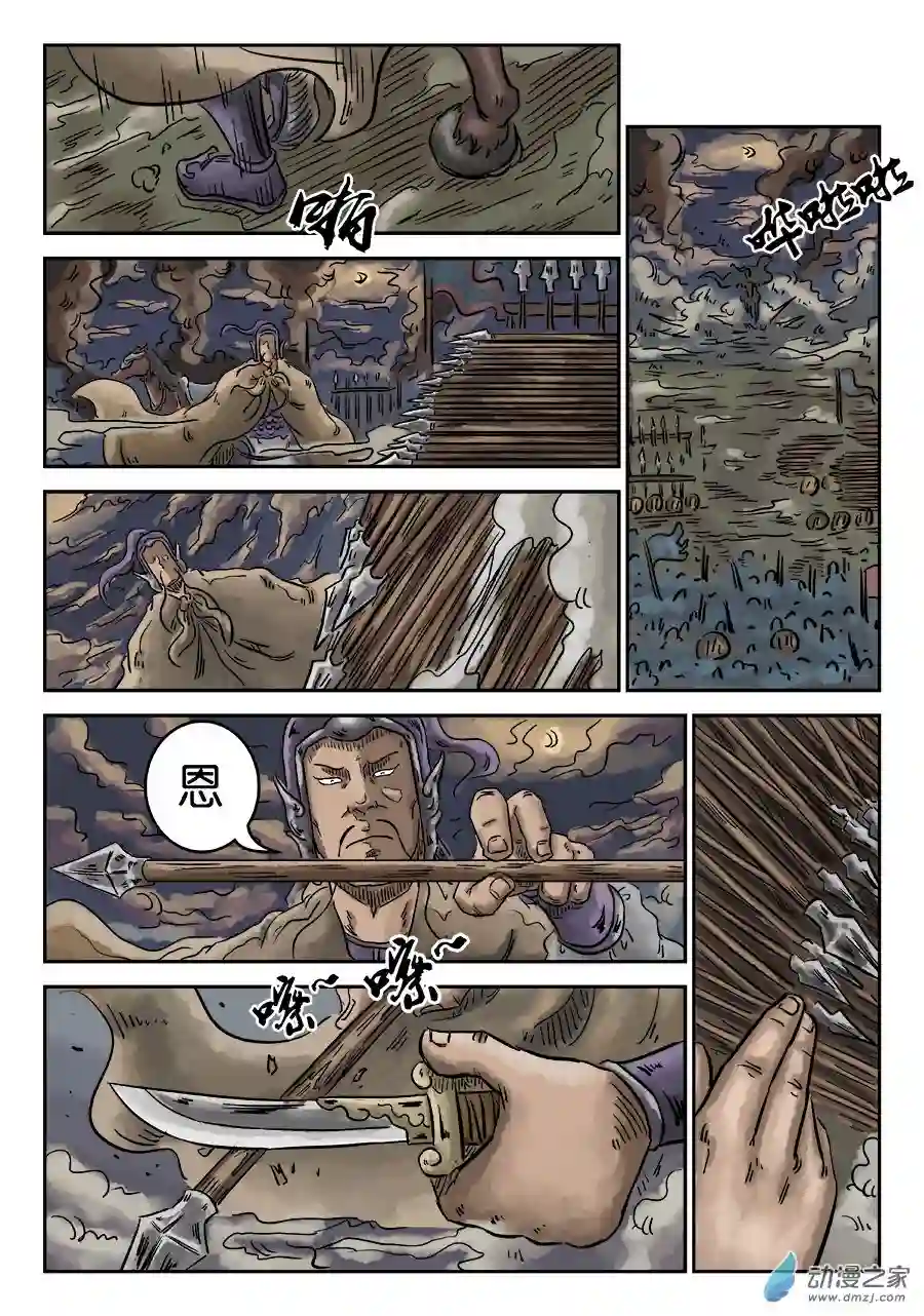 单禺玄言（彩）第四章 破城四