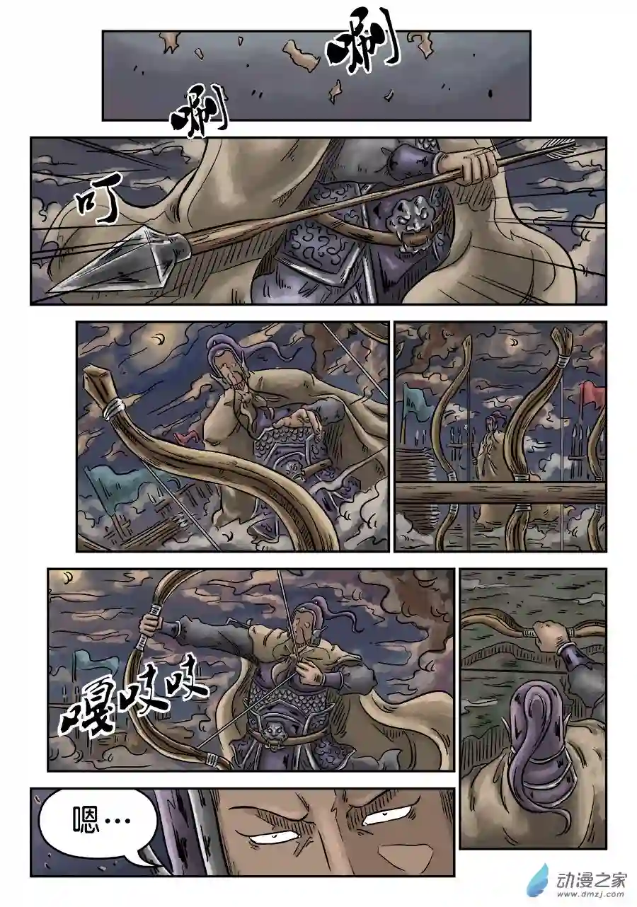 单禺玄言（彩）第四章 破城四