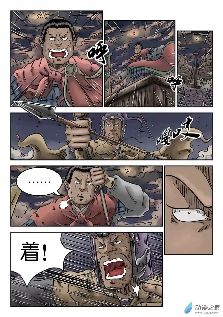 单禺玄言（彩）第四章 破城四