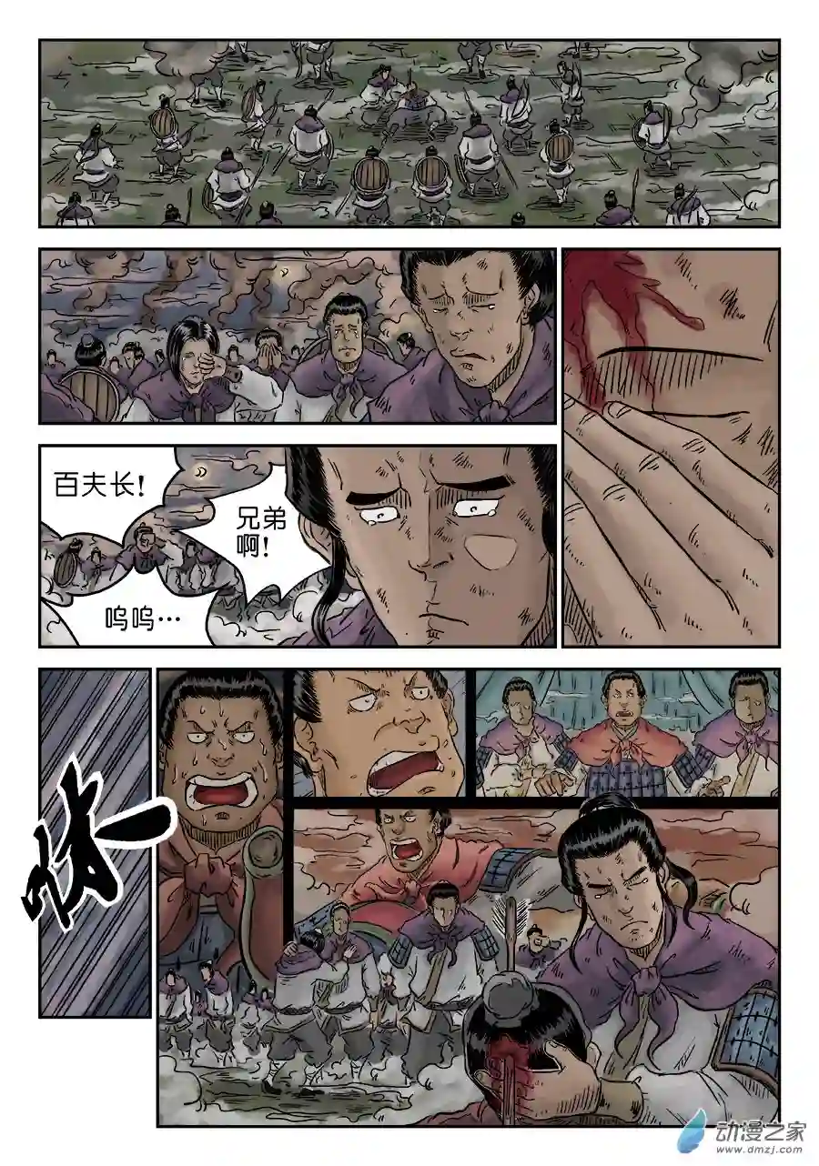 单禺玄言（彩）第四章 破城五