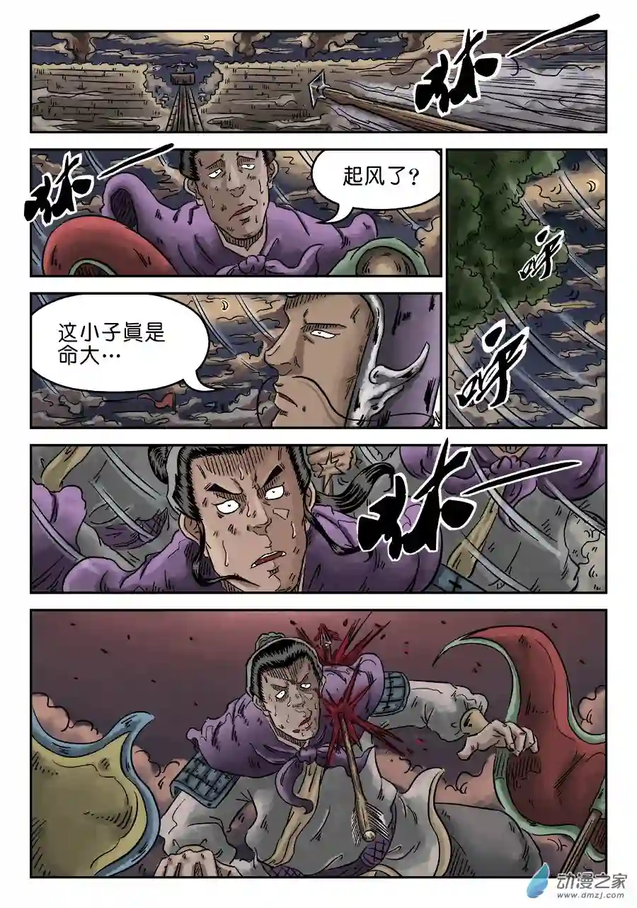 单禺玄言（彩）第四章 破城五