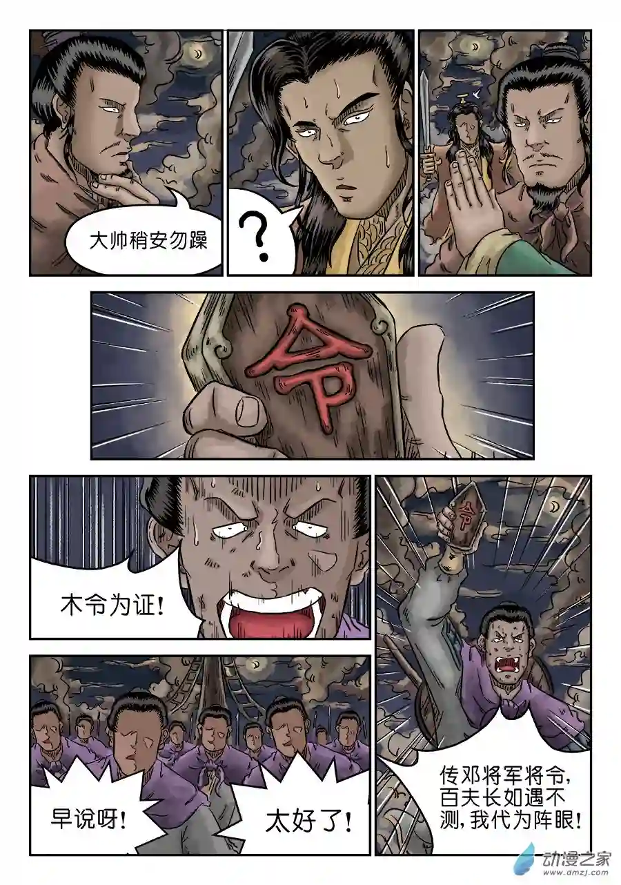 单禺玄言（彩）第四章 破城五