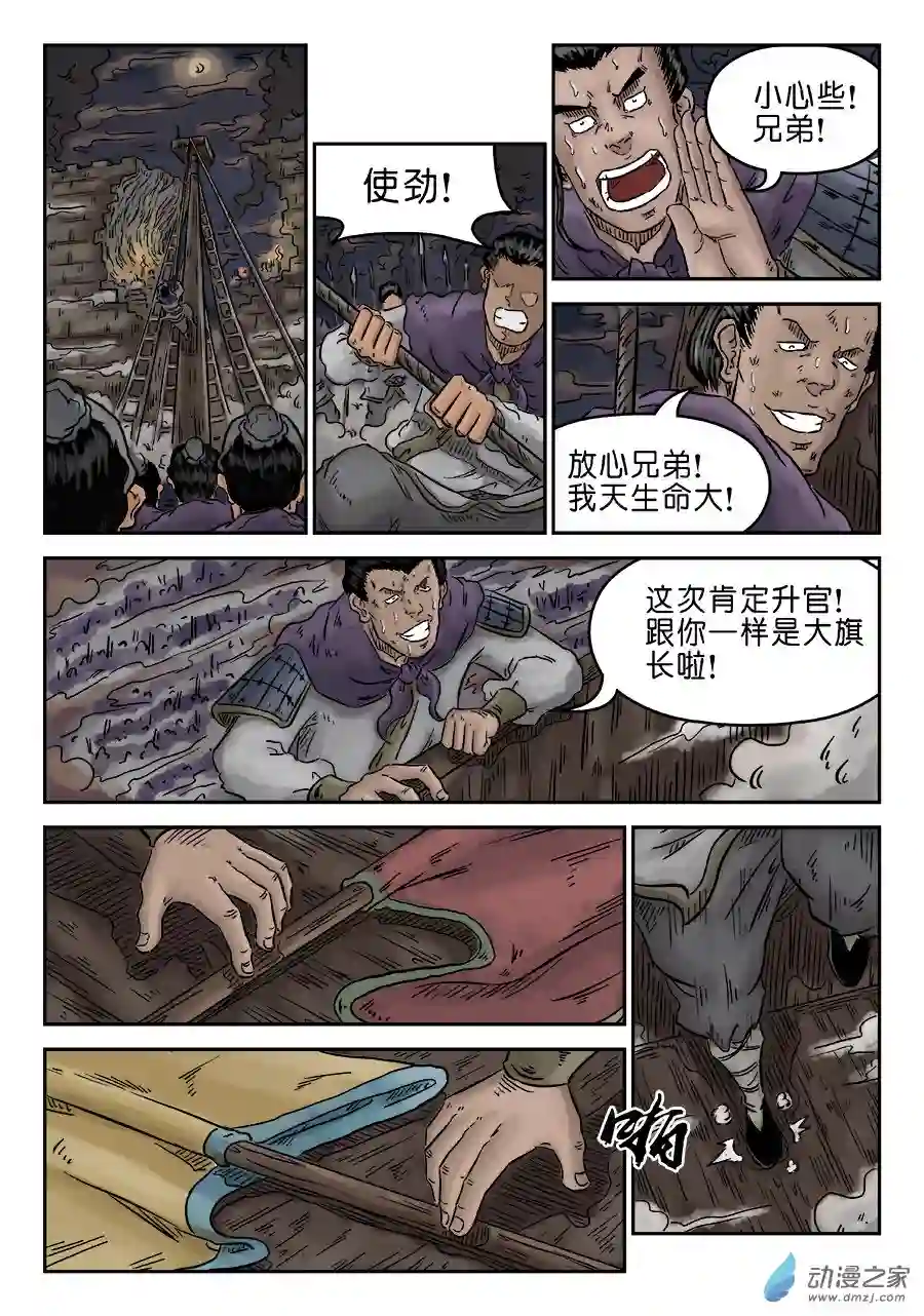 单禺玄言（彩）第四章 破城五