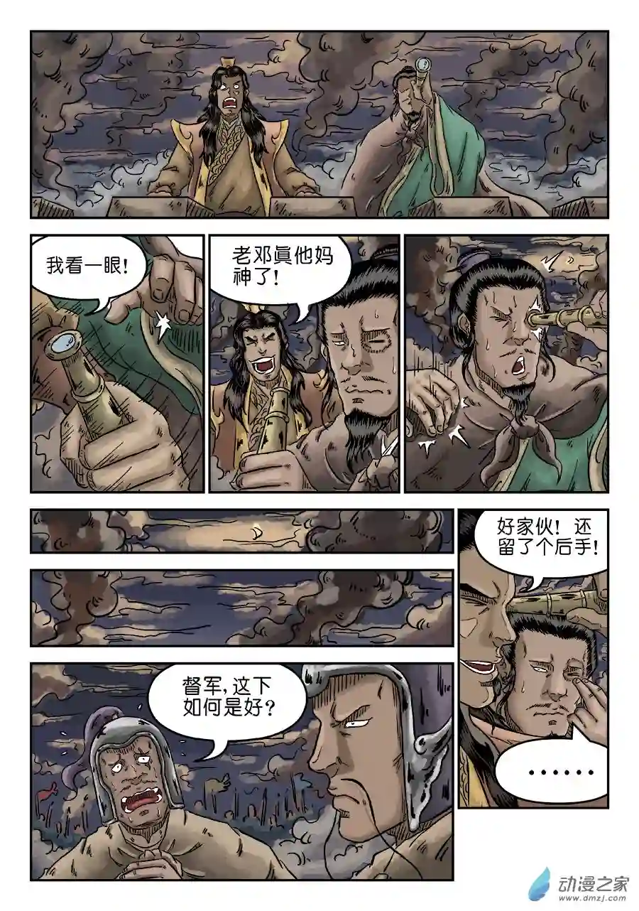 单禺玄言（彩）第四章 破城五