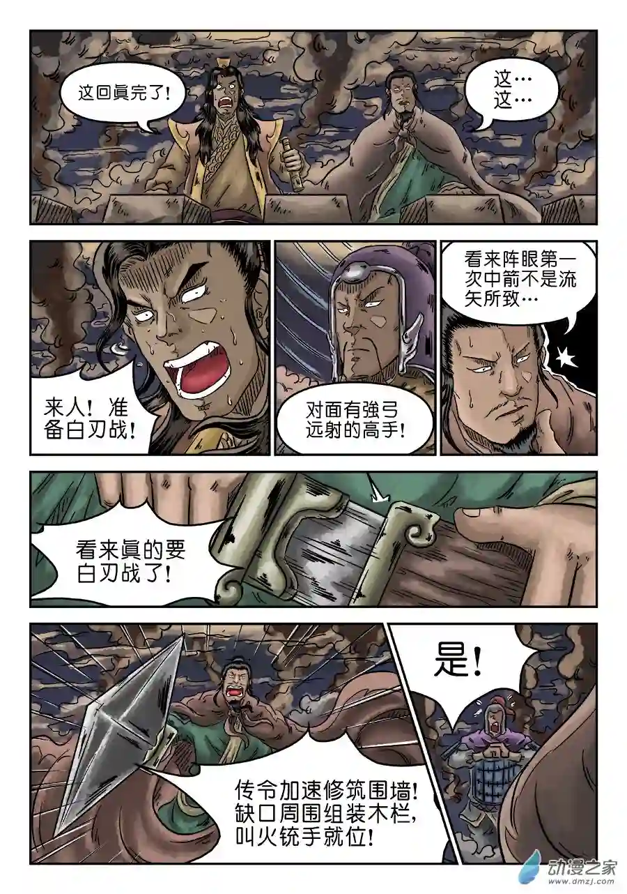 单禺玄言（彩）第四章 破城六