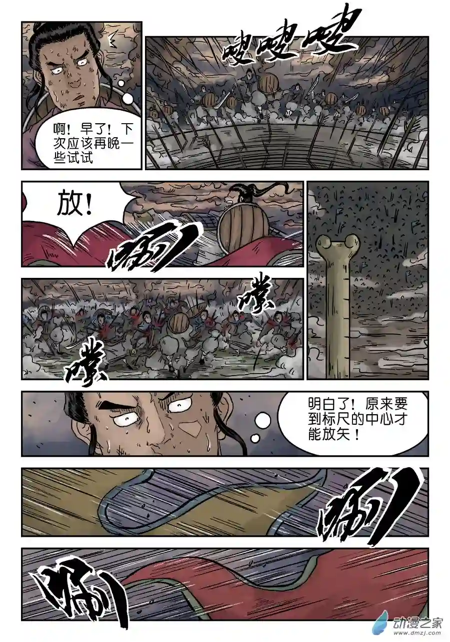 单禺玄言（彩）第四章 破城六