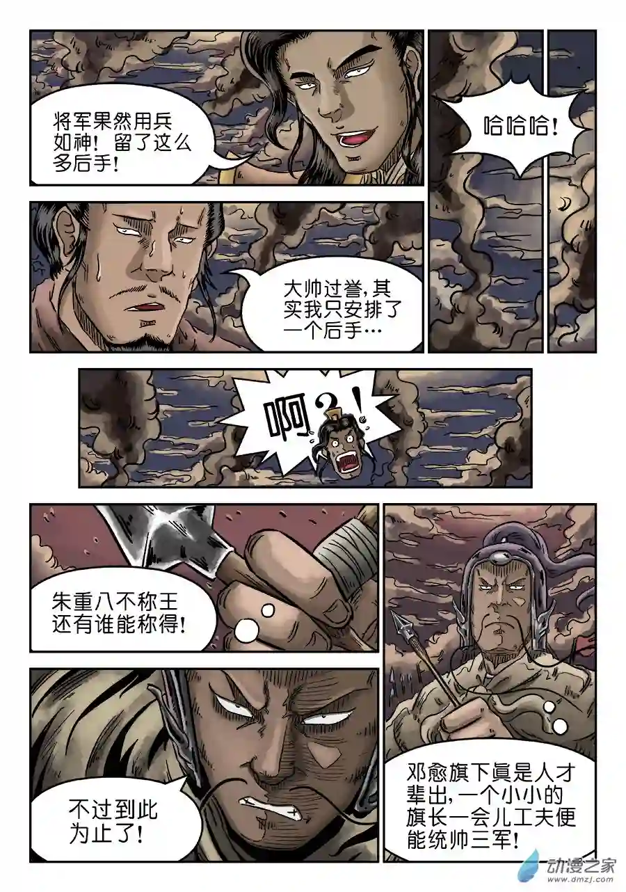 单禺玄言（彩）第四章 破城六